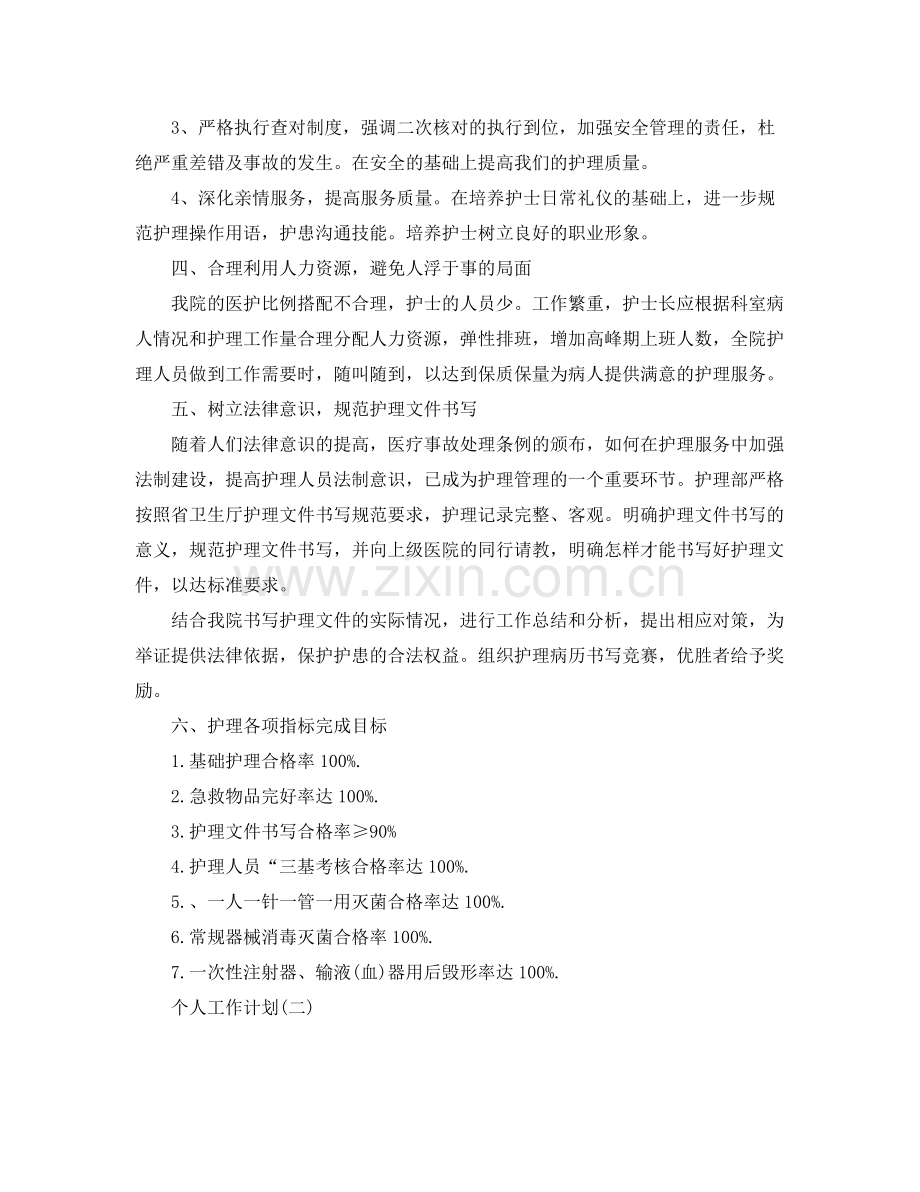 内科护理人员的个人工作计划 .docx_第3页