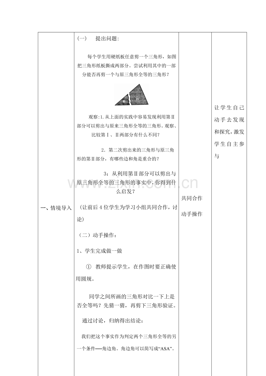 七年级数学下11.3.3探索三角形全等的条件教案（3）苏科版.doc_第3页