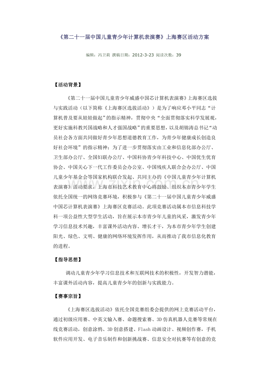 第二十一届中国儿童青少年计算机表演赛.doc_第1页