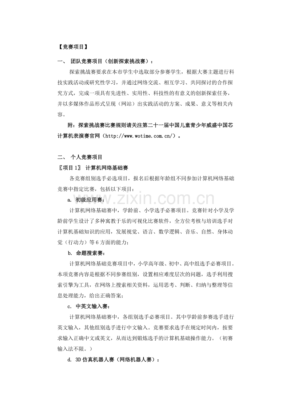 第二十一届中国儿童青少年计算机表演赛.doc_第3页