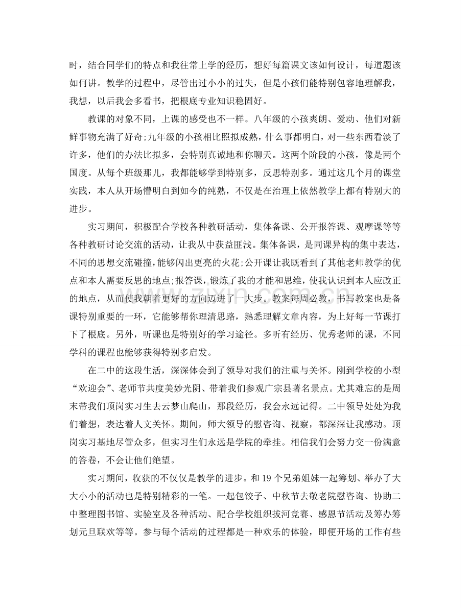 顶岗实习个人工作参考总结样文五篇.doc_第2页