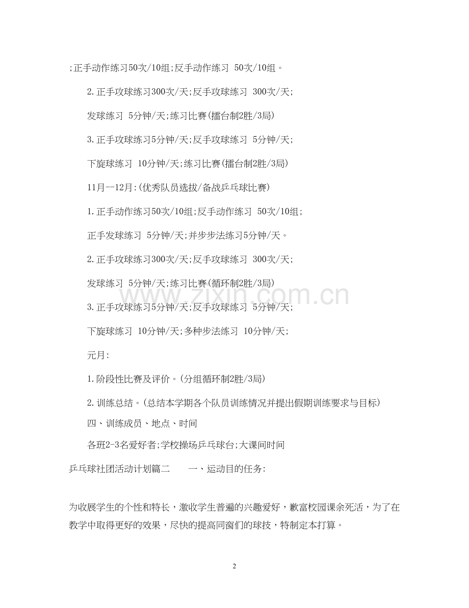 乒乓球社团活动计划.docx_第2页