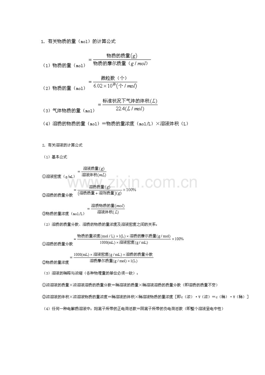 高中化学公式.doc_第1页