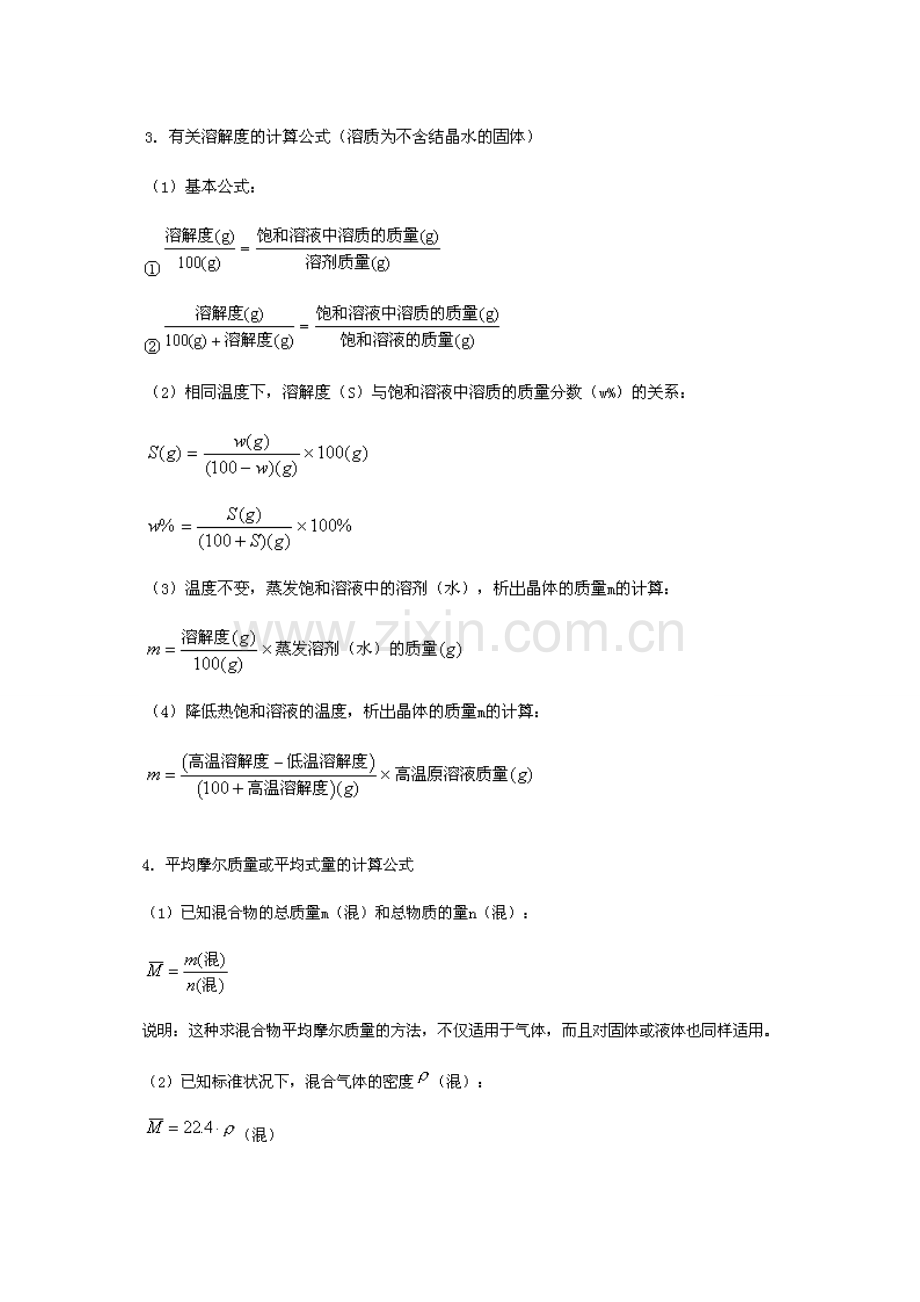 高中化学公式.doc_第2页