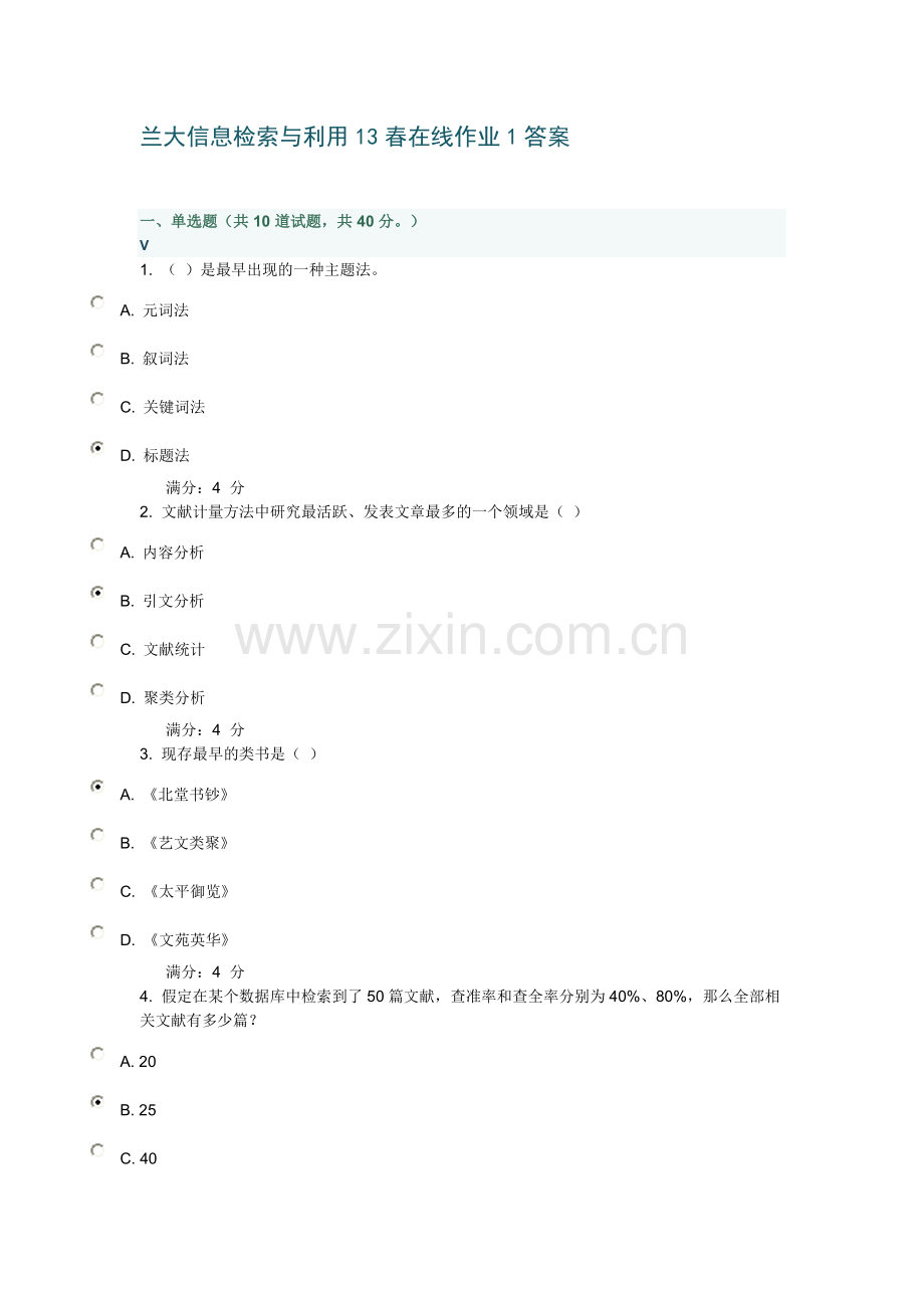 兰大信息检索与利用13春在线作业1答案.doc_第1页