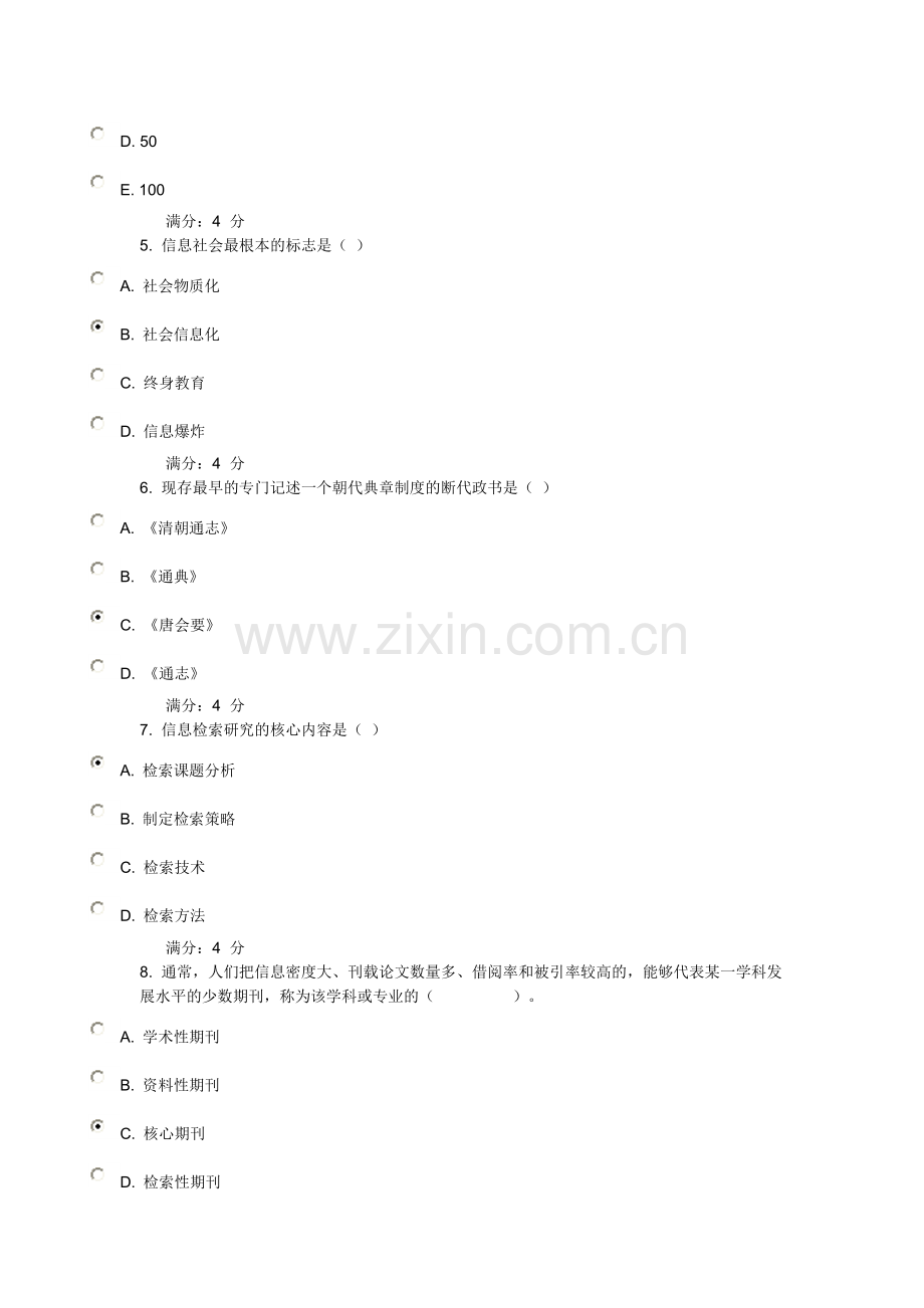 兰大信息检索与利用13春在线作业1答案.doc_第2页