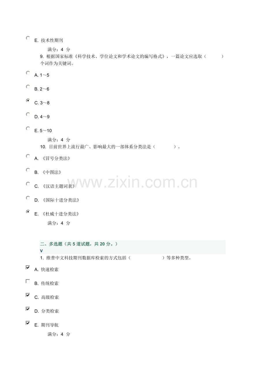 兰大信息检索与利用13春在线作业1答案.doc_第3页