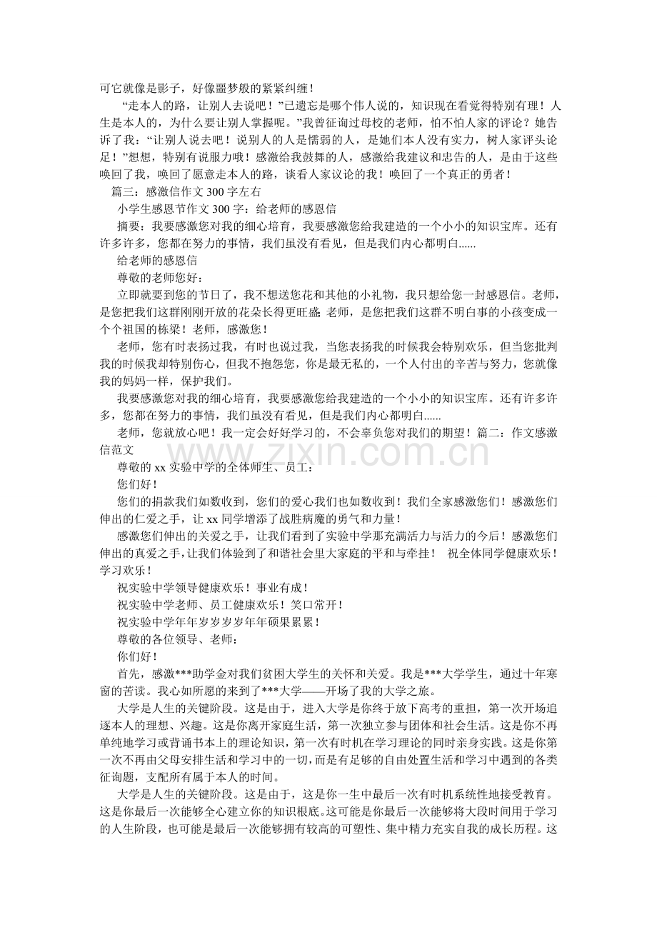 感谢信作文400字.doc_第2页