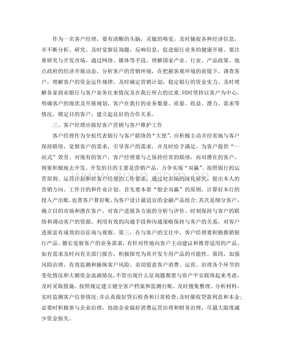 2024客户经理年终工作参考总结大全_客户经理个人参考总结.doc_第2页