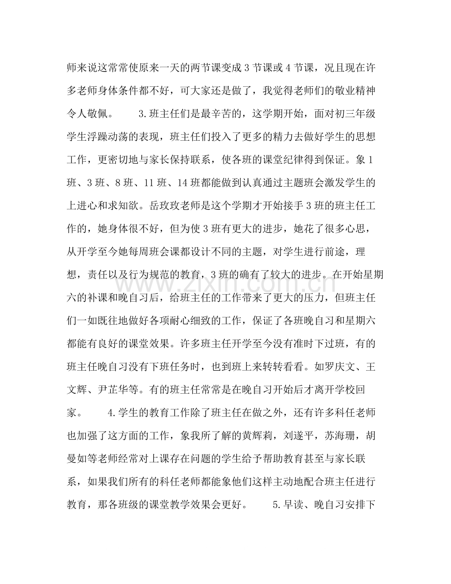 初三毕业班教育教学工作总结.docx_第2页