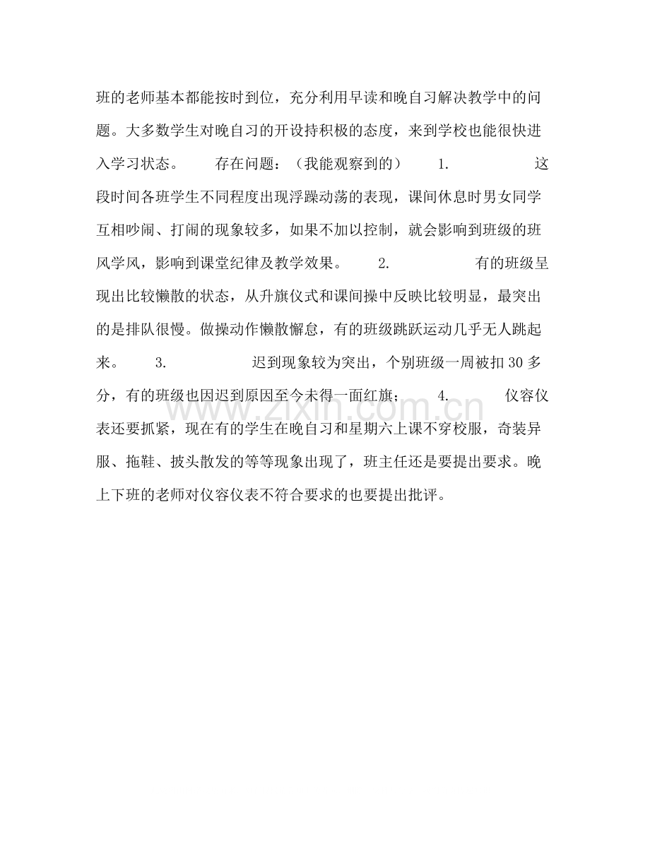 初三毕业班教育教学工作总结.docx_第3页