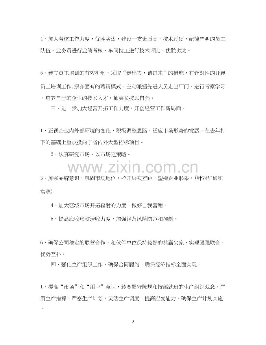 公司年度工作计划经营计划.docx_第3页