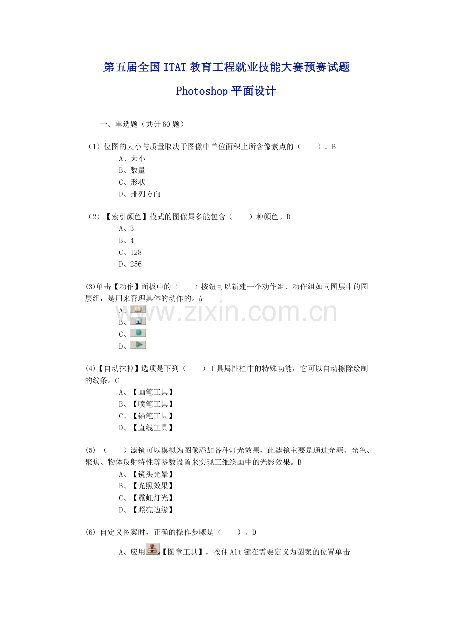 ITAT 第5届预赛试题 Photoshop平面设计及答案.doc_第1页