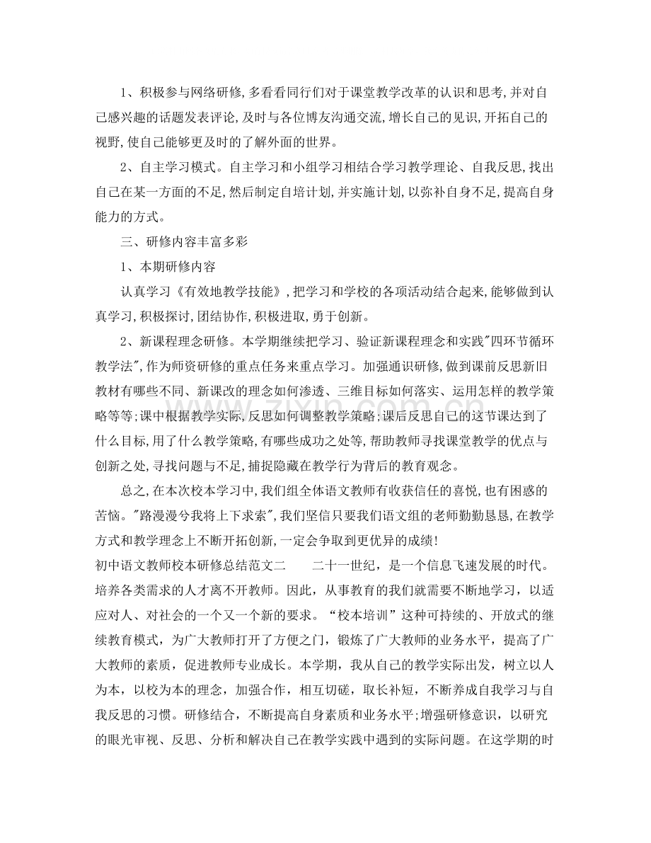 初中语文教师校本研修总结.docx_第2页