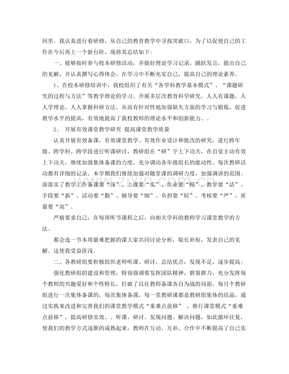 初中语文教师校本研修总结.docx_第3页