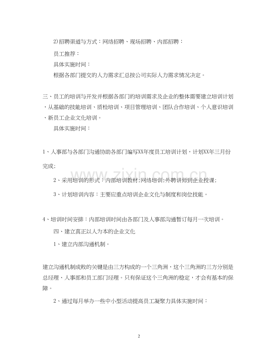 人事部工作计划.docx_第2页