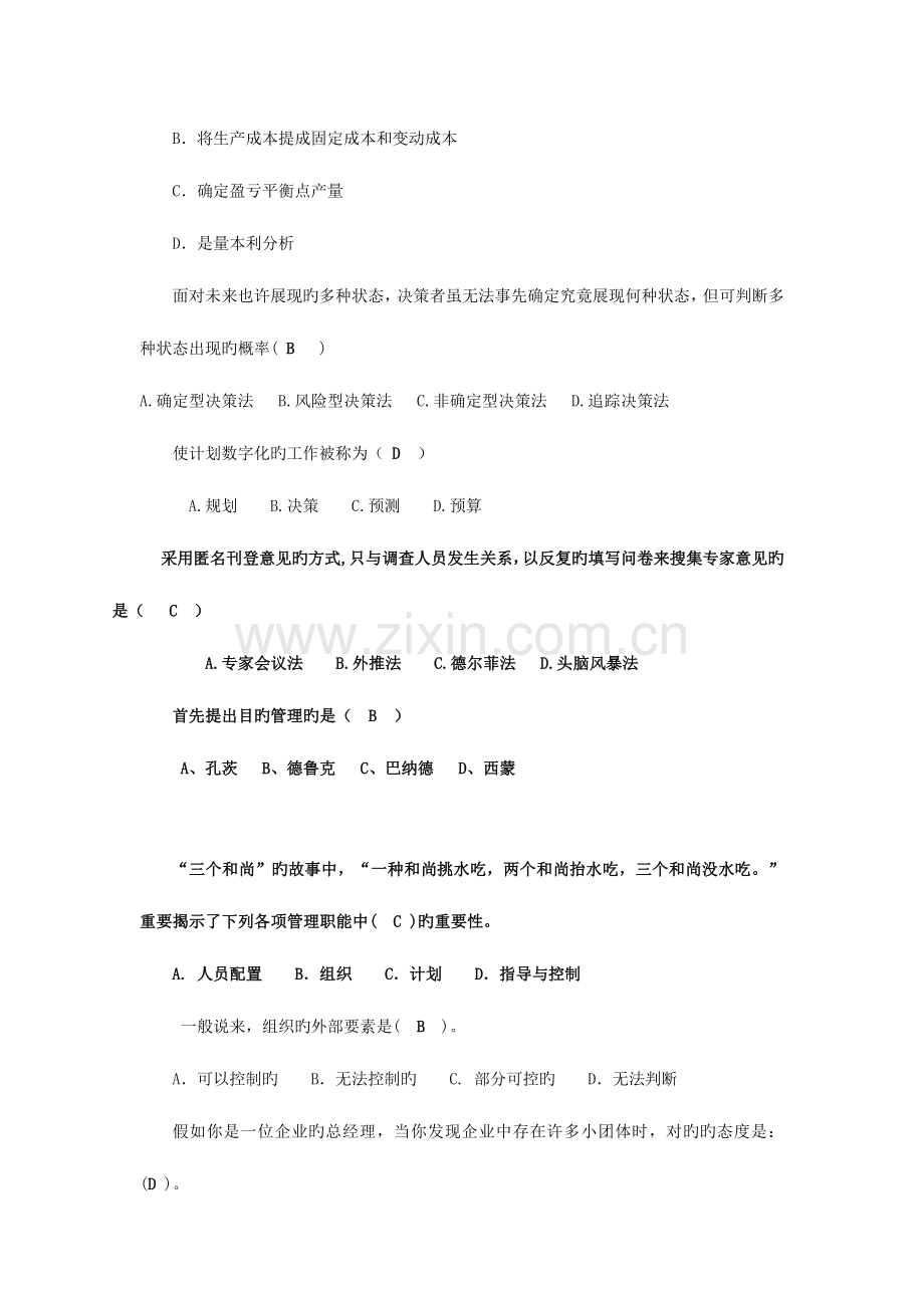 2023年新版管理学试题库.doc_第3页