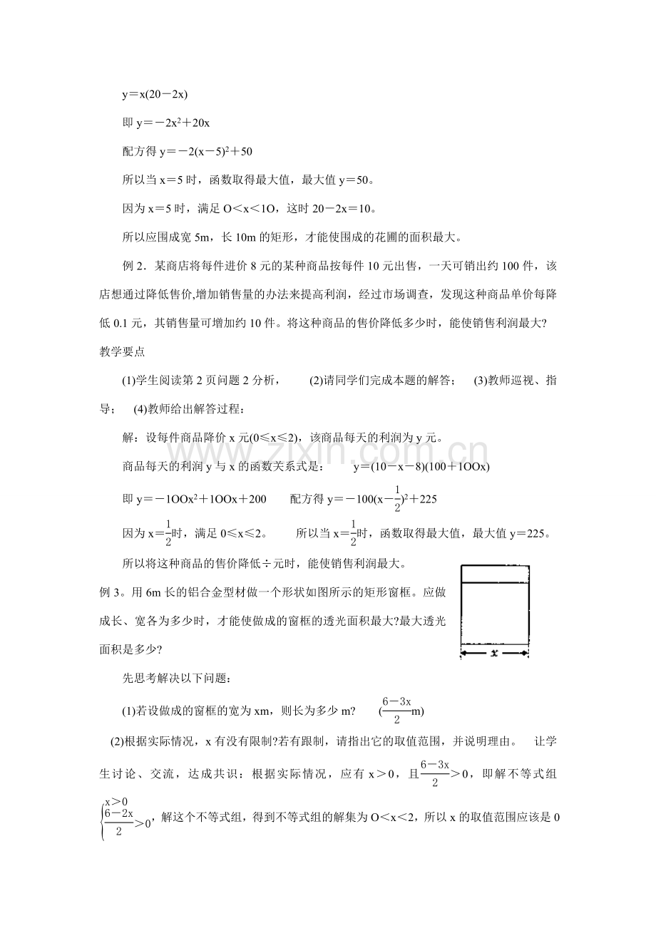 九年级数学2.1 建立二次函数模型6教案湘教版.doc_第2页