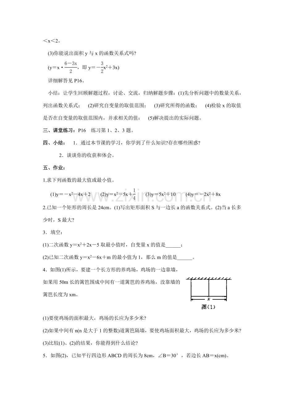 九年级数学2.1 建立二次函数模型6教案湘教版.doc_第3页