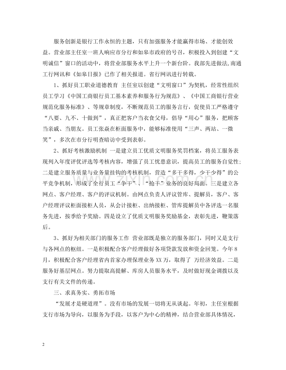 工商银行柜员个人工作总结.docx_第2页