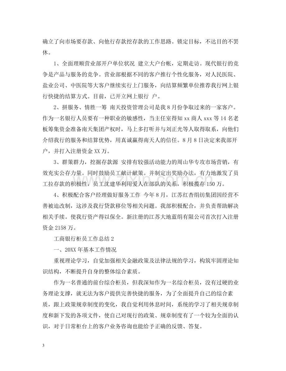 工商银行柜员个人工作总结.docx_第3页