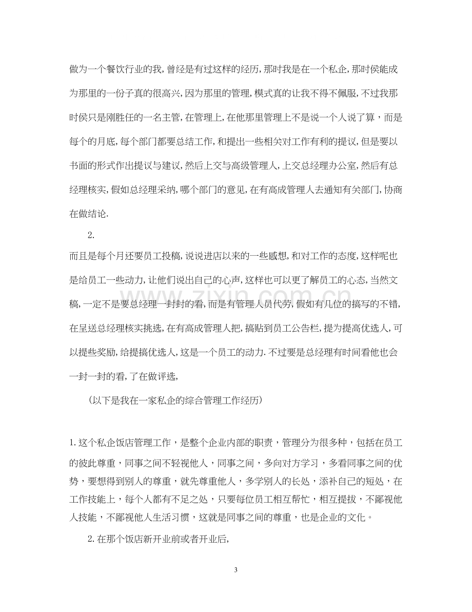 酒店管理工作计划.docx_第3页