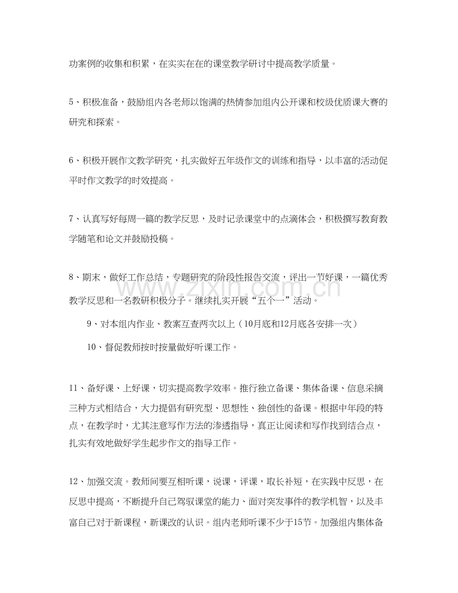 五年级语文教研组个人工作计划.docx_第2页