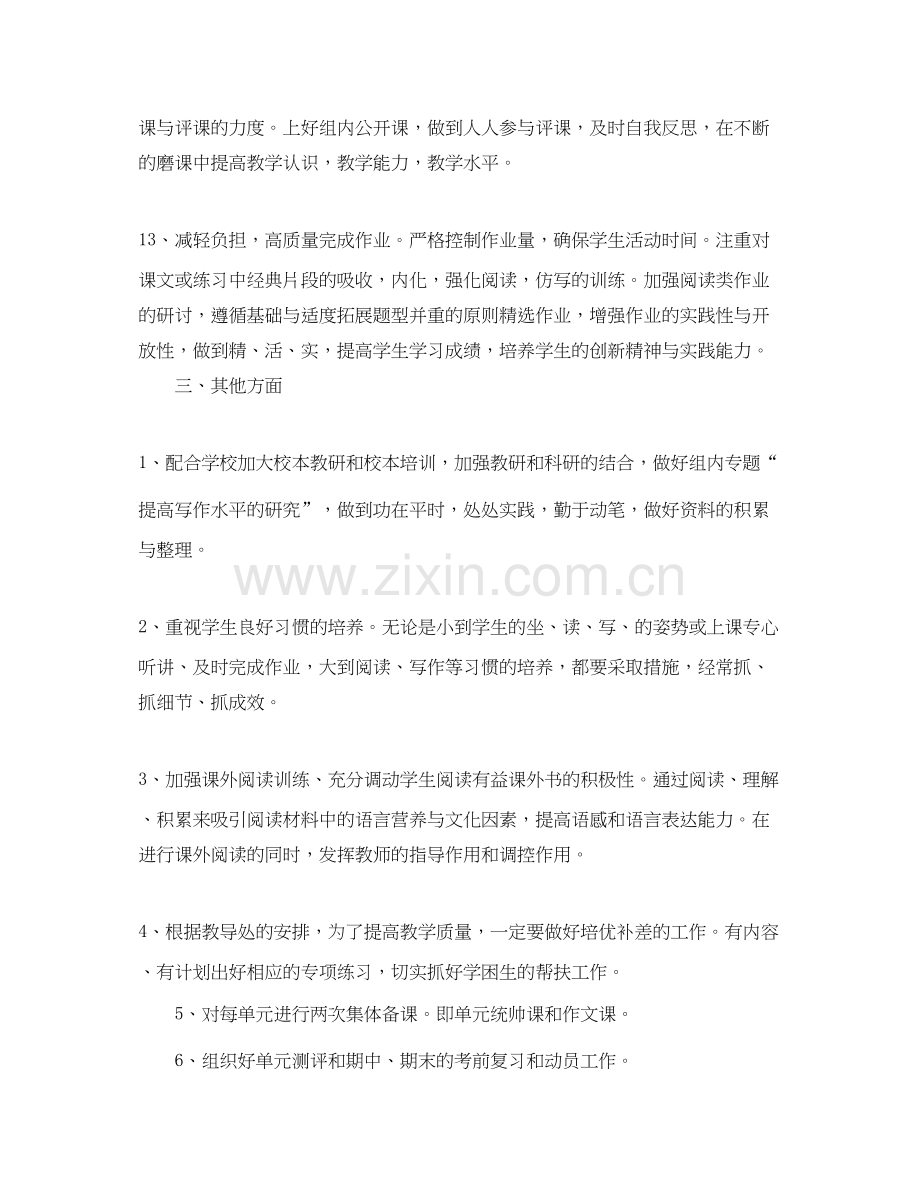 五年级语文教研组个人工作计划.docx_第3页