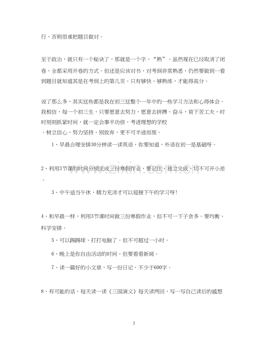 寒假学习计划范文2.docx_第2页