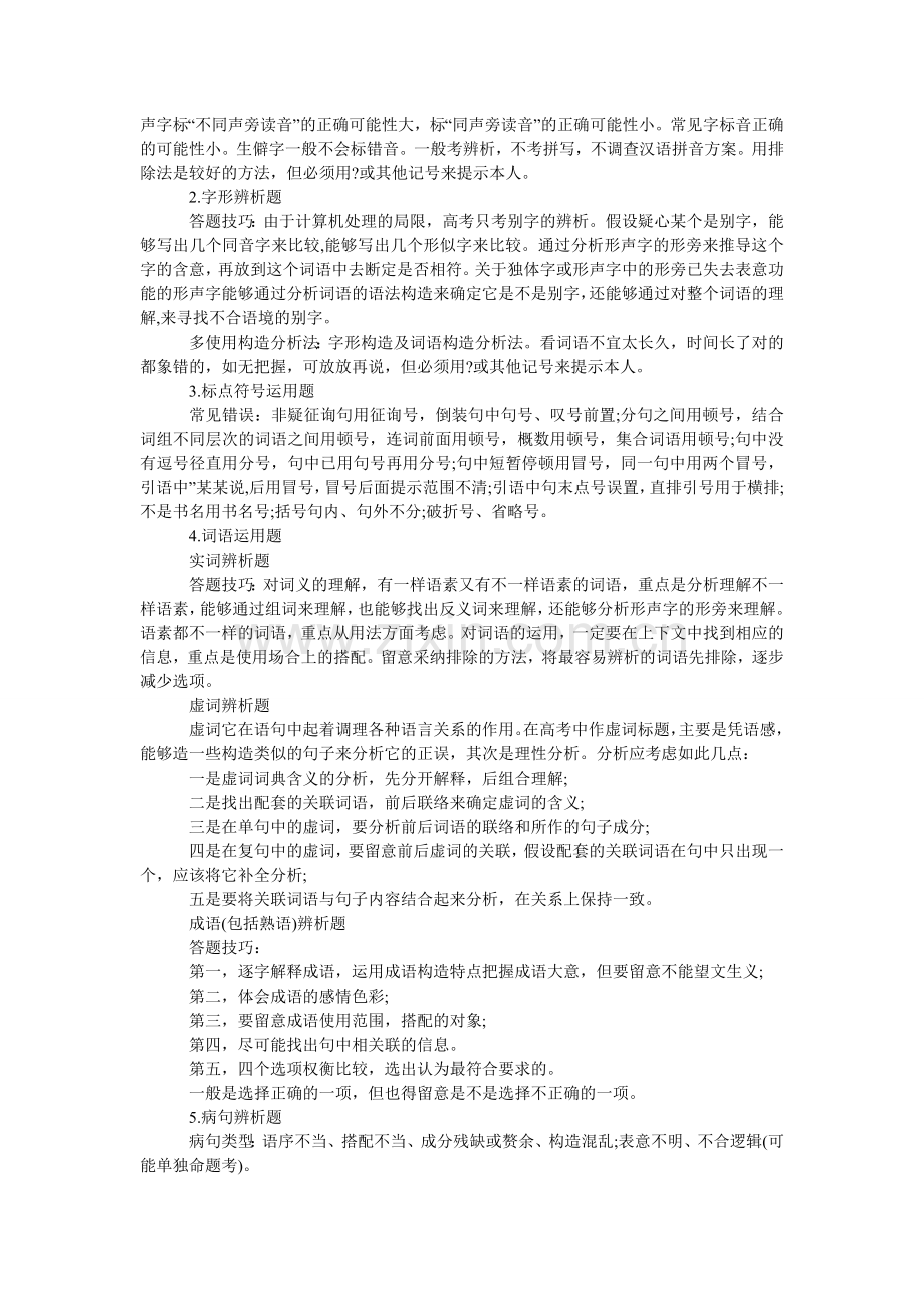 高三级ۥ语文复习技巧.doc_第3页