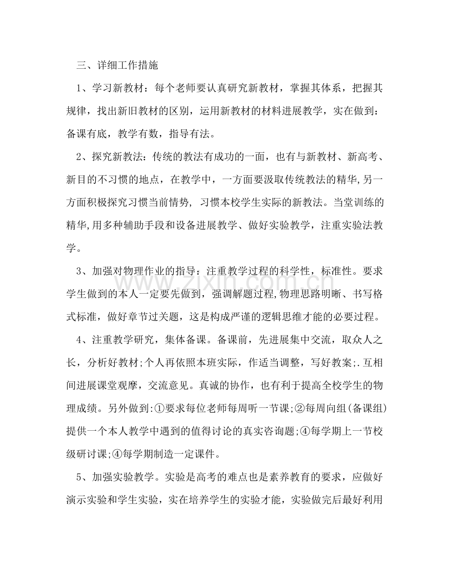 高二新学期教师工作参考计划.doc_第3页