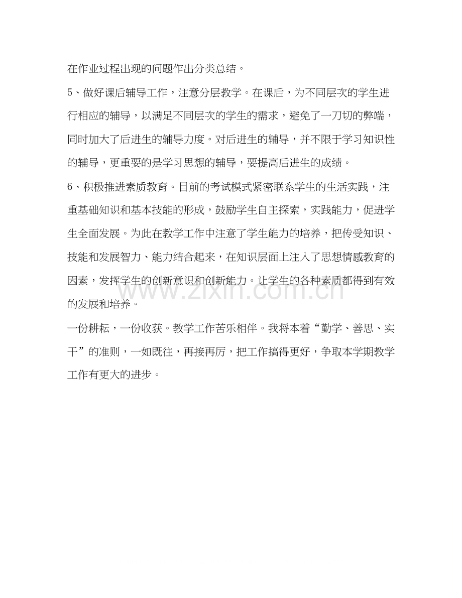 新学期教学计划.docx_第2页