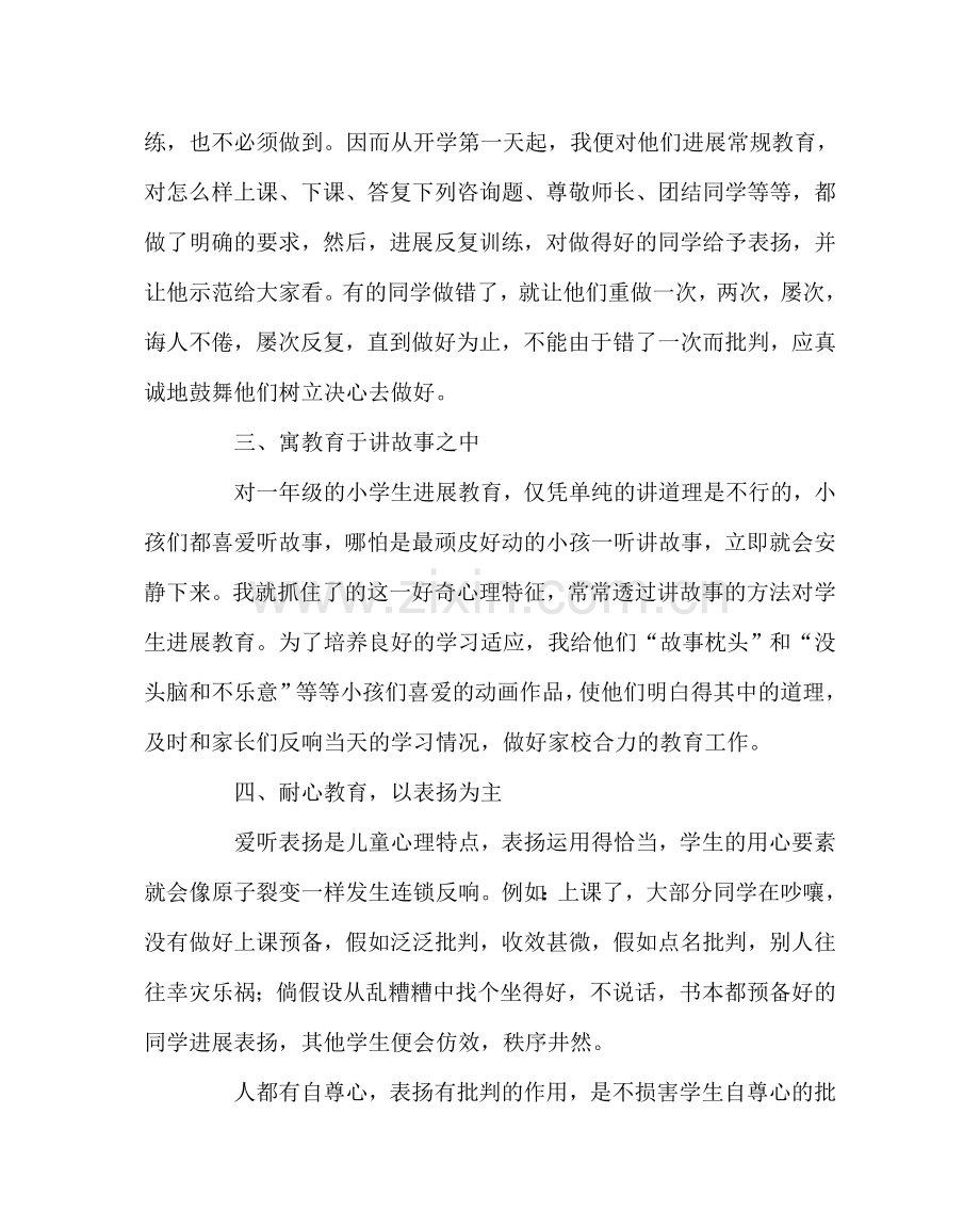 班主任工作范文小学一年级班主任第一学期总结.doc_第2页