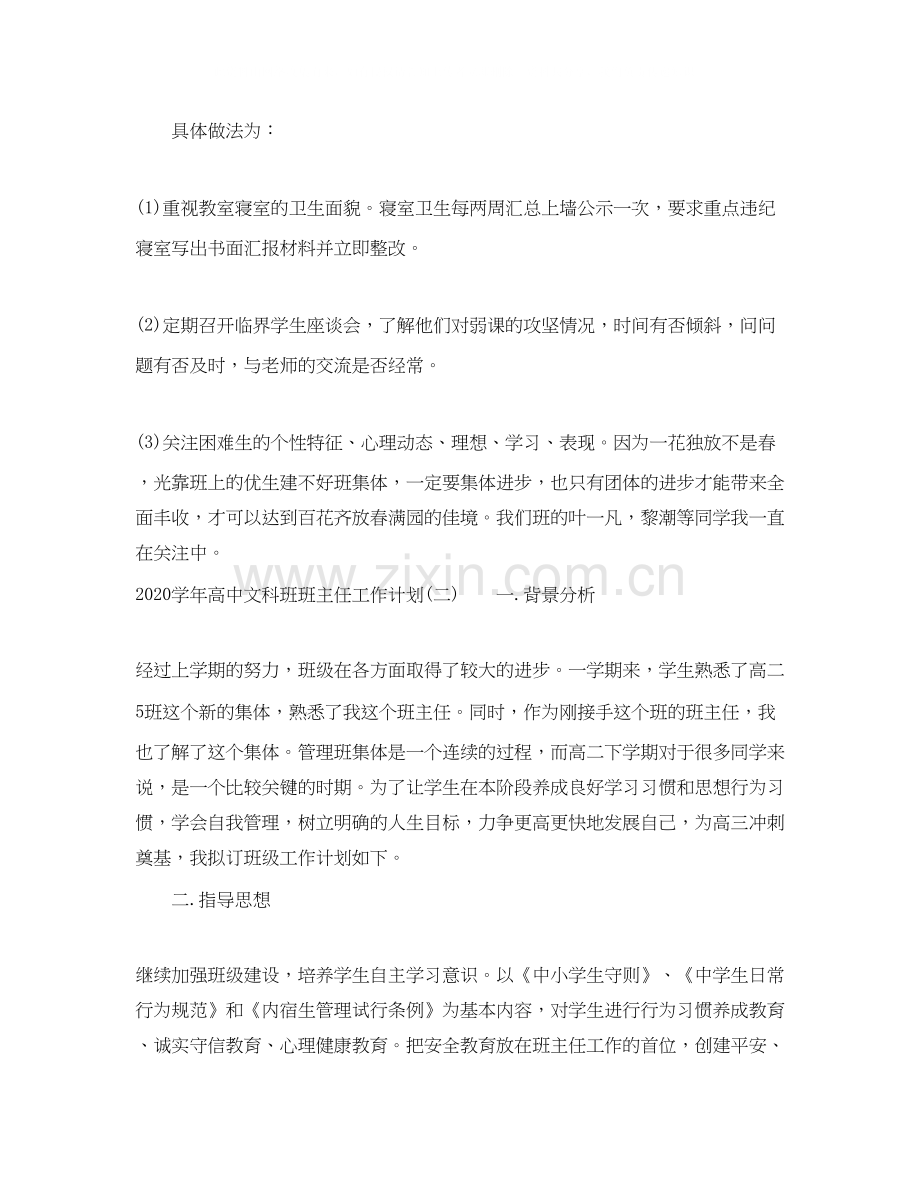 学年高中文科班班主任工作计划.docx_第3页