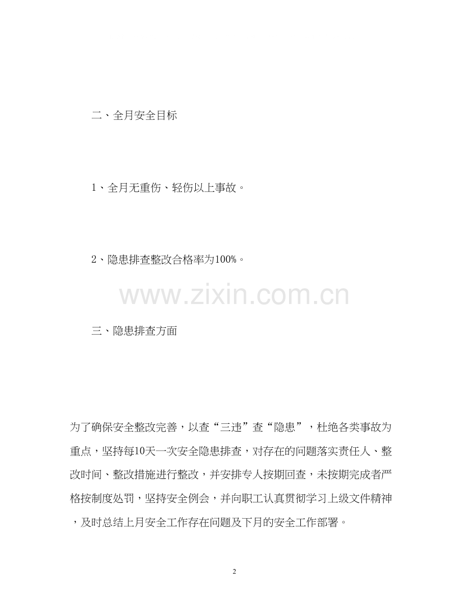 十月份安全工作计划.docx_第2页