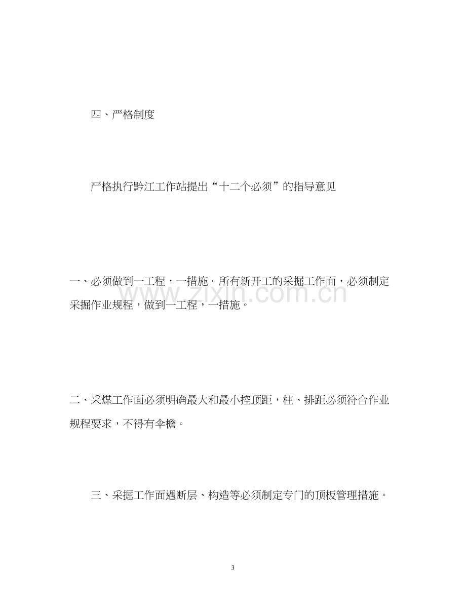 十月份安全工作计划.docx_第3页