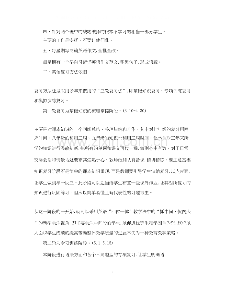 初三英语复习计划范文.docx_第2页