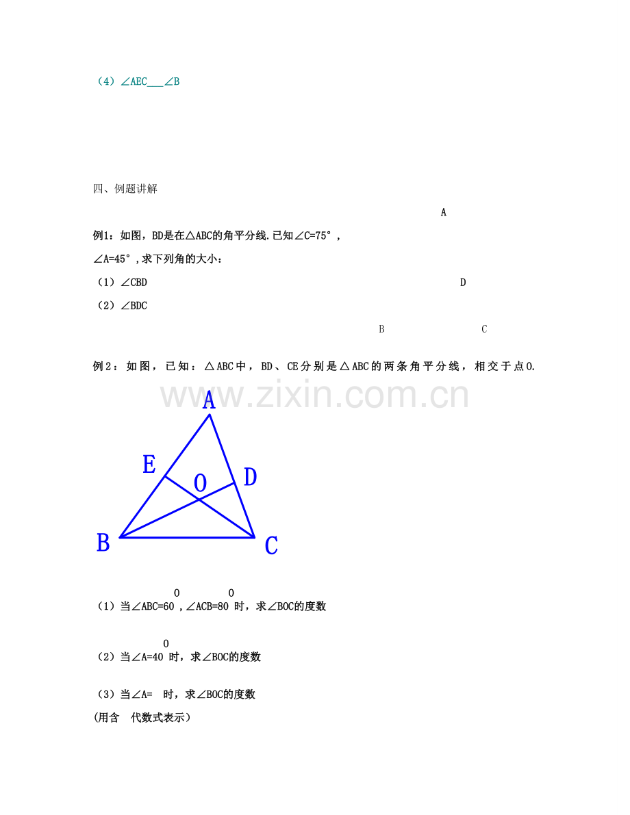 七年级数学下：1.2三角形角平分线和中线教案1浙教版.doc_第3页