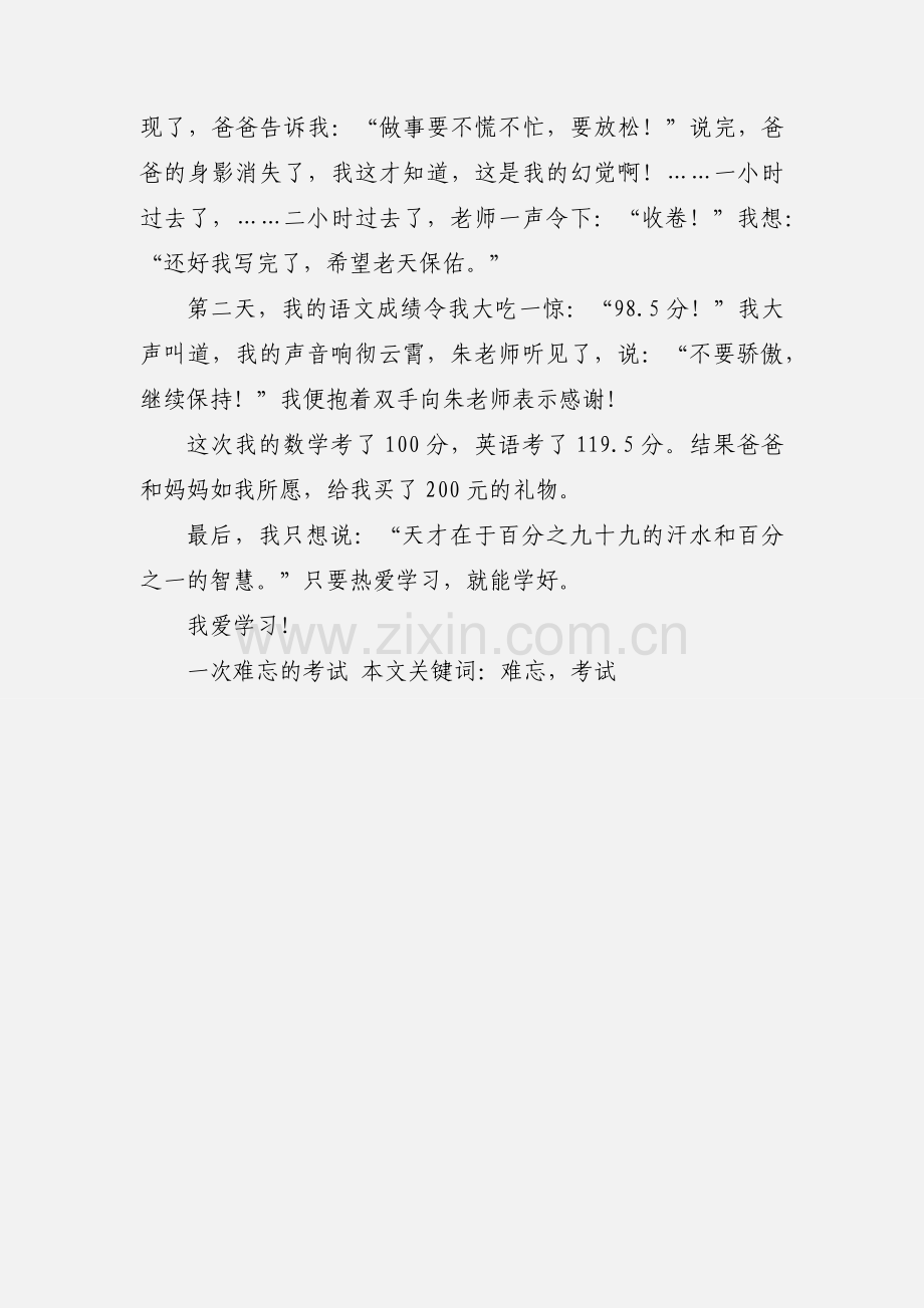 一次难忘的考试.docx_第2页