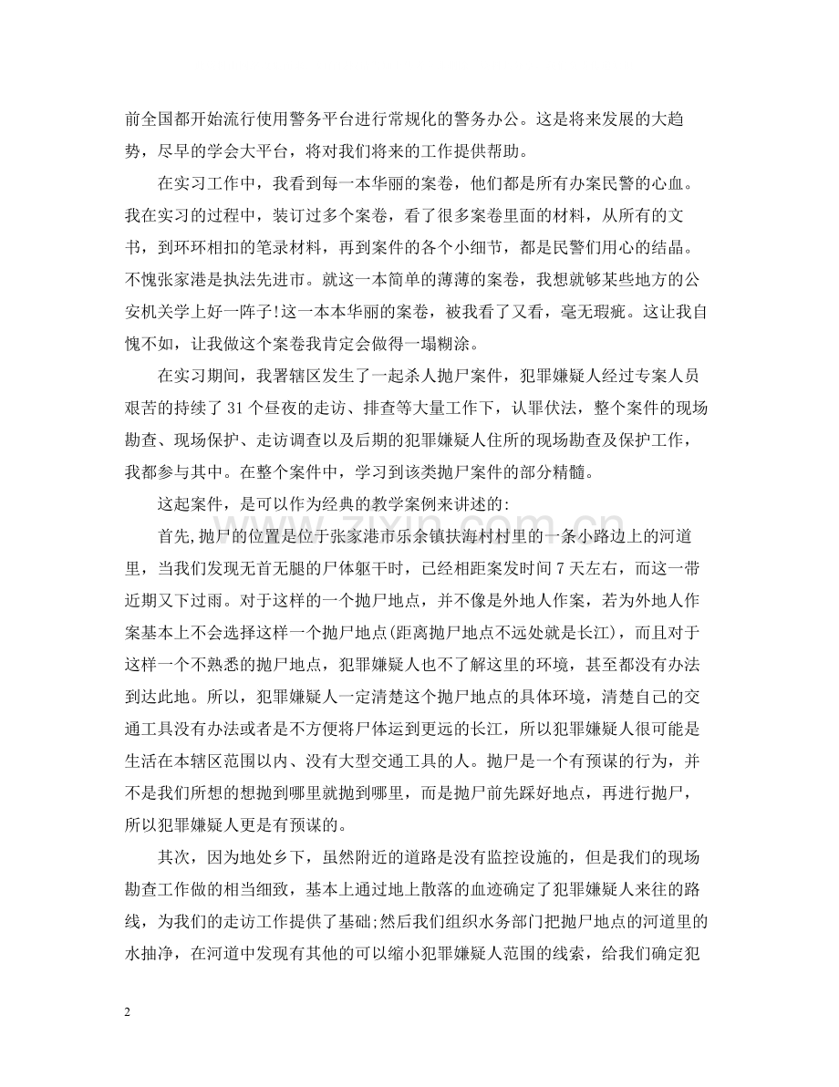 警校毕业生的实习总结.docx_第2页