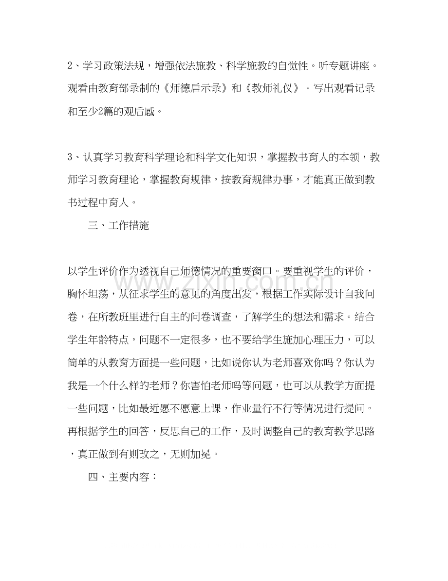 师德建设工作计划.docx_第2页