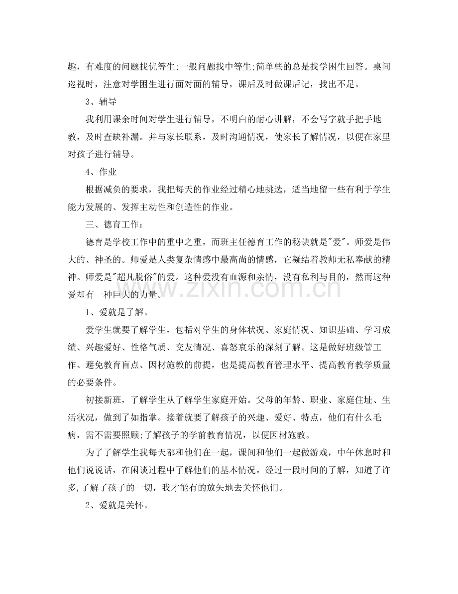 语文教师工作总结2.docx_第2页