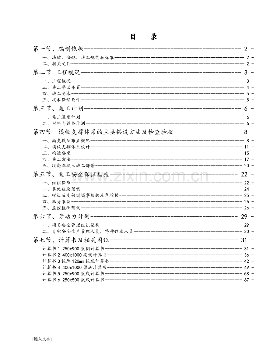 高支模专项施工方案(专家评审).doc_第2页