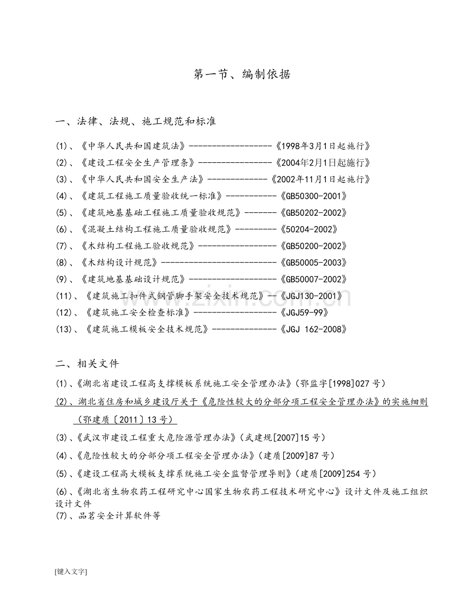 高支模专项施工方案(专家评审).doc_第3页