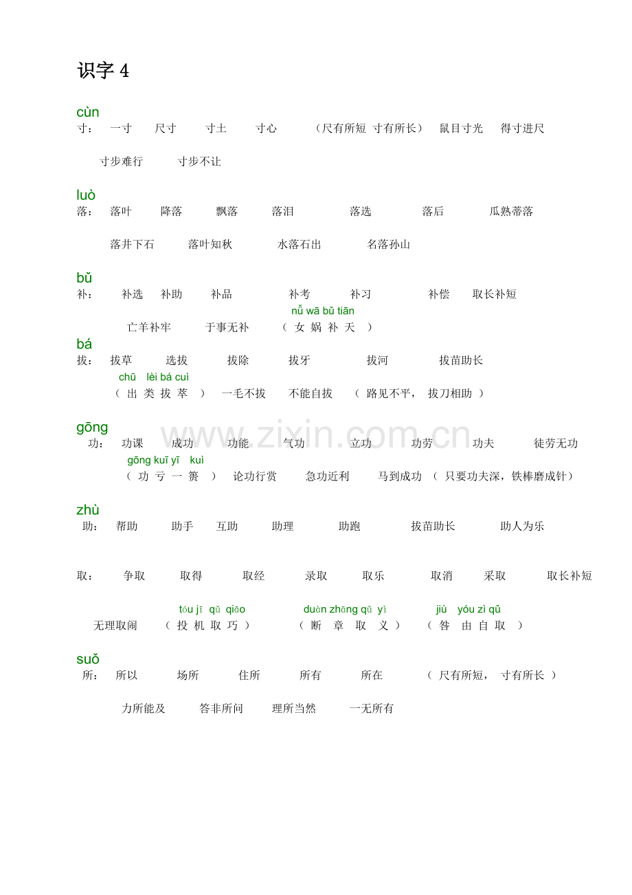 二年级第四单元组词.doc_第1页