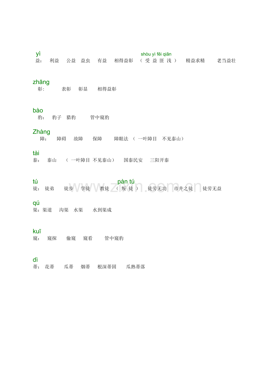 二年级第四单元组词.doc_第2页