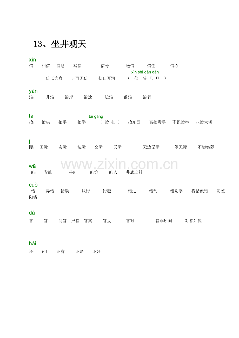 二年级第四单元组词.doc_第3页