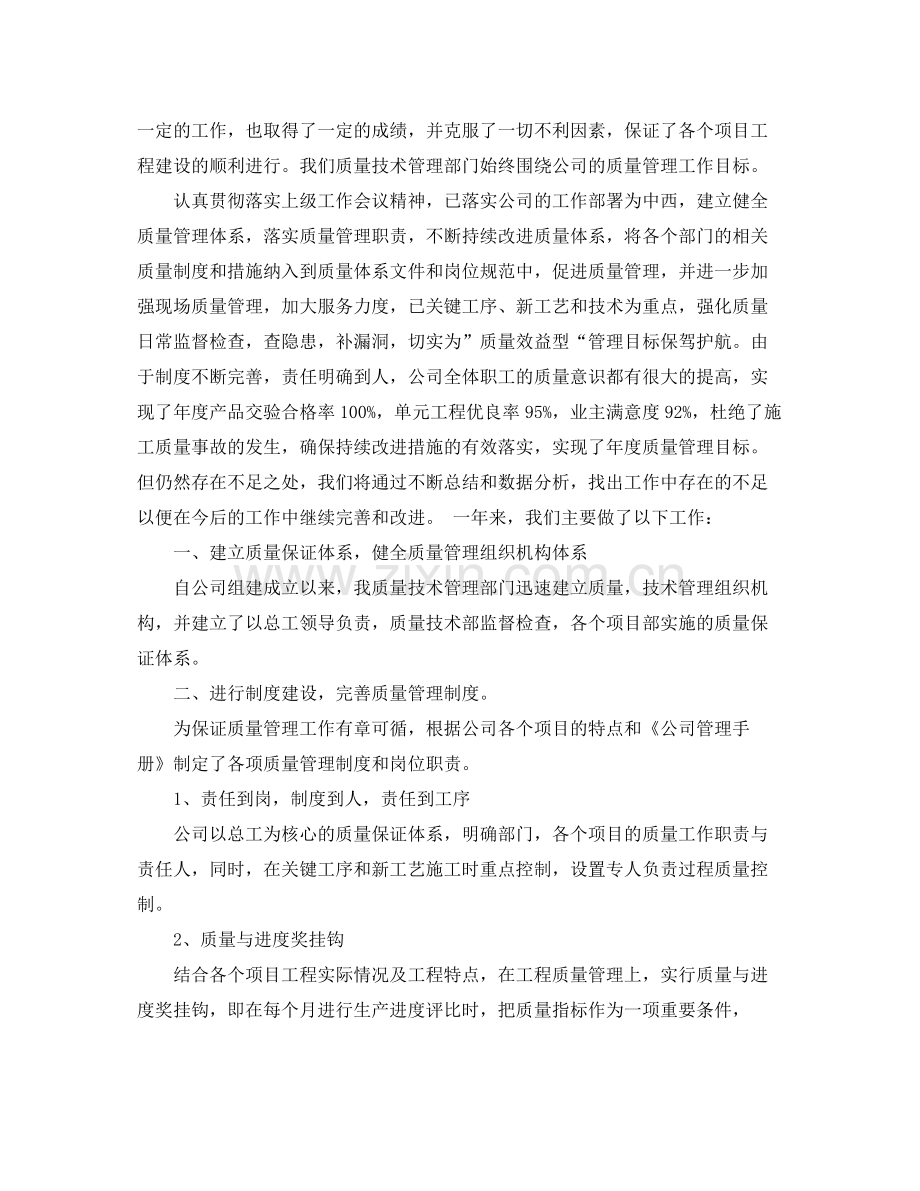 试用期员工工作心得总结.docx_第3页