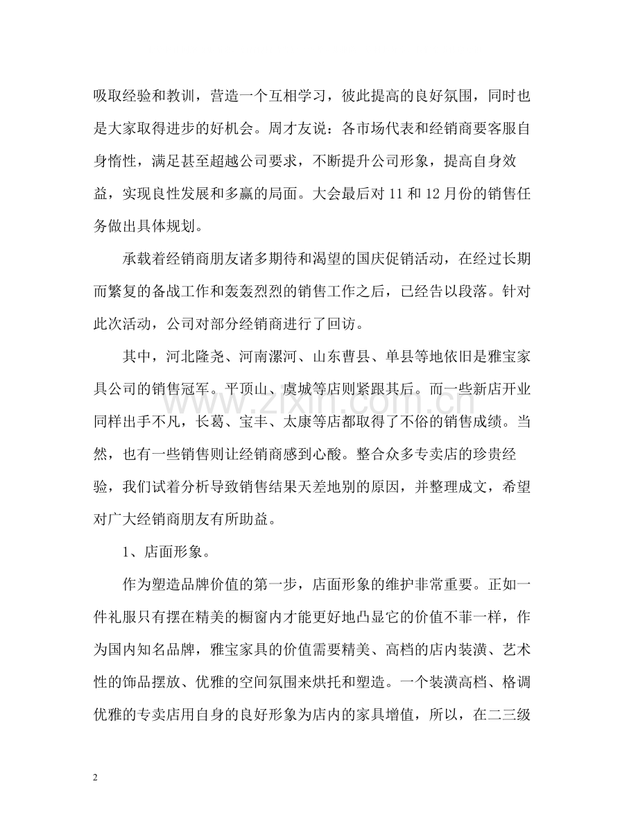 国庆促销销售工作总结.docx_第2页