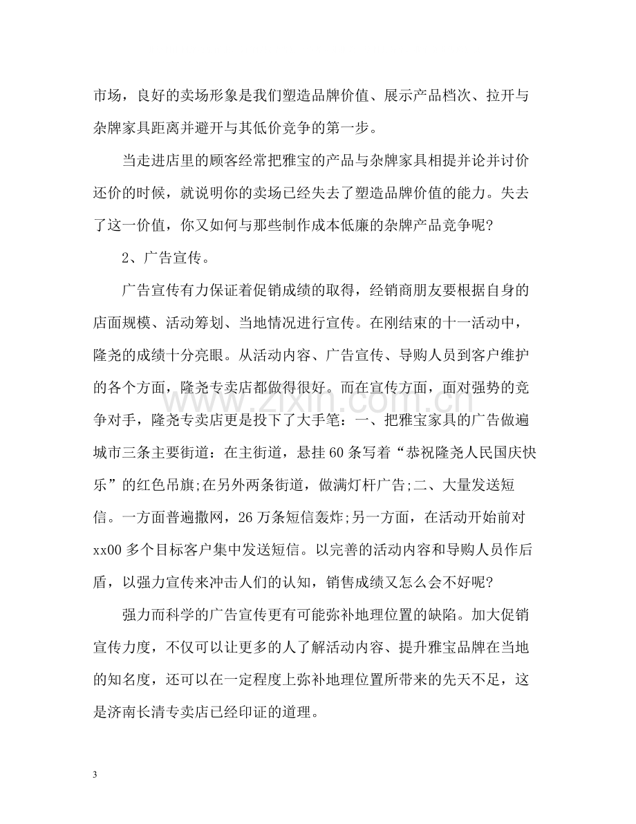 国庆促销销售工作总结.docx_第3页